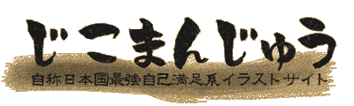 �����ޤ󤸤夦