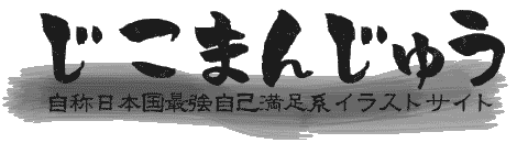 �����ޤ󤸤夦